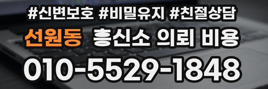 선원동 흥신소 의뢰 비용