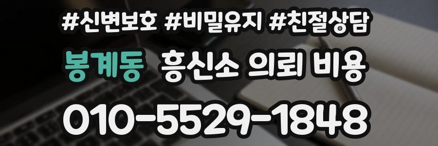 봉계동 흥신소 의뢰 비용