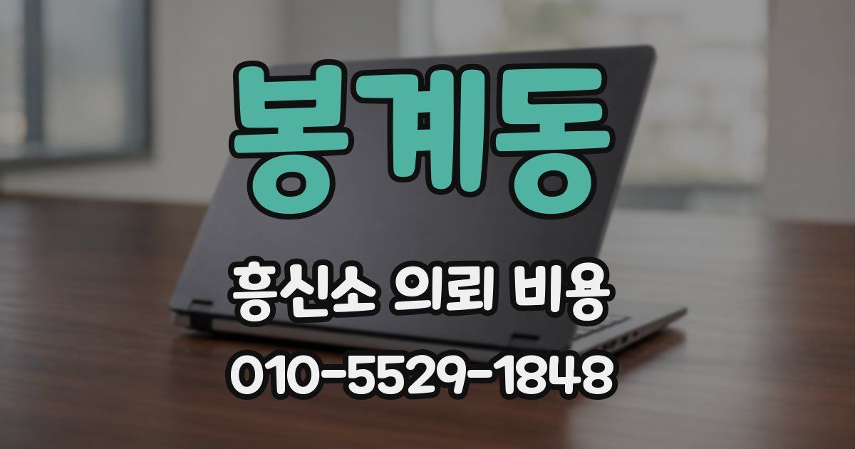 봉계동 흥신소 의뢰 비용