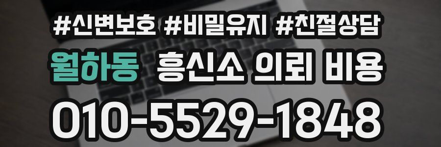 월하동 흥신소 의뢰 비용