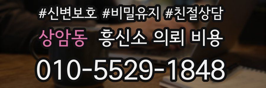 상암동 흥신소 의뢰 비용