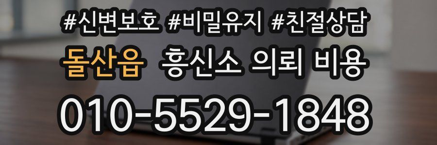 돌산읍 흥신소 의뢰 비용