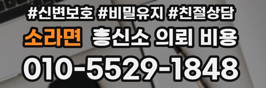 소라면 흥신소 의뢰 비용