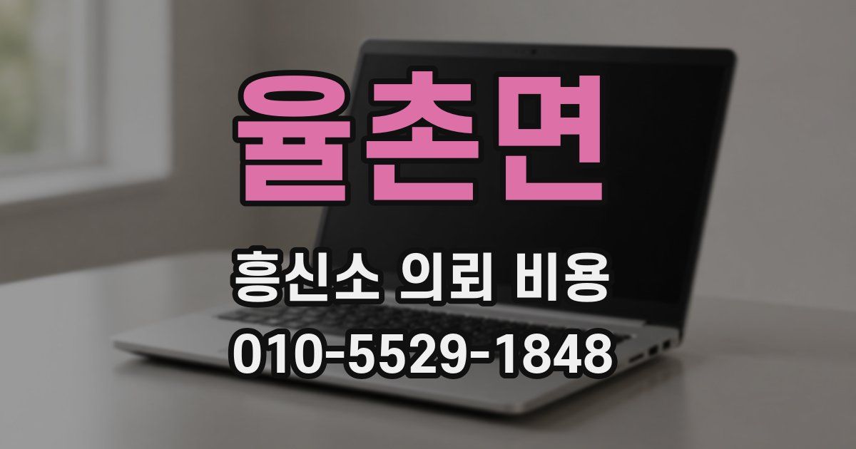 율촌면 흥신소 의뢰 비용