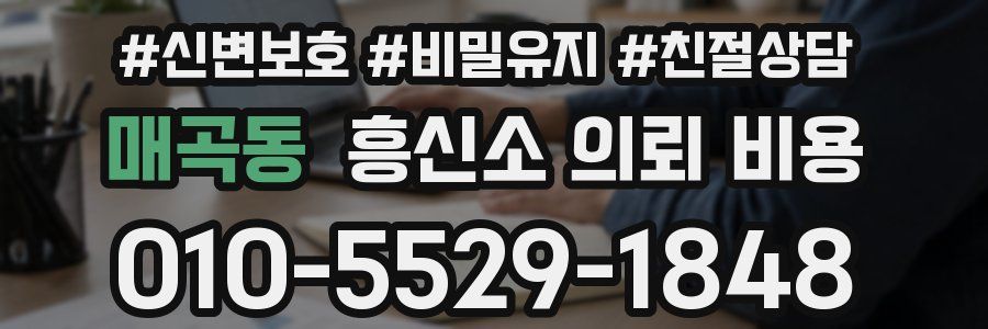 매곡동 흥신소 의뢰 비용