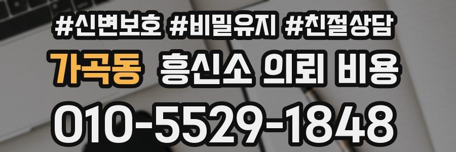 가곡동 흥신소 의뢰 비용
