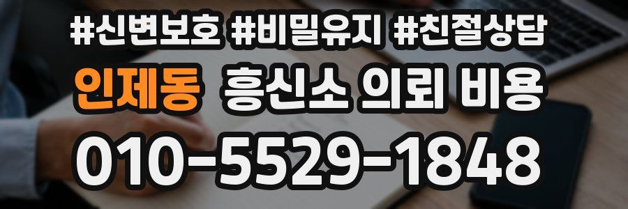 인제동 흥신소 의뢰 비용
