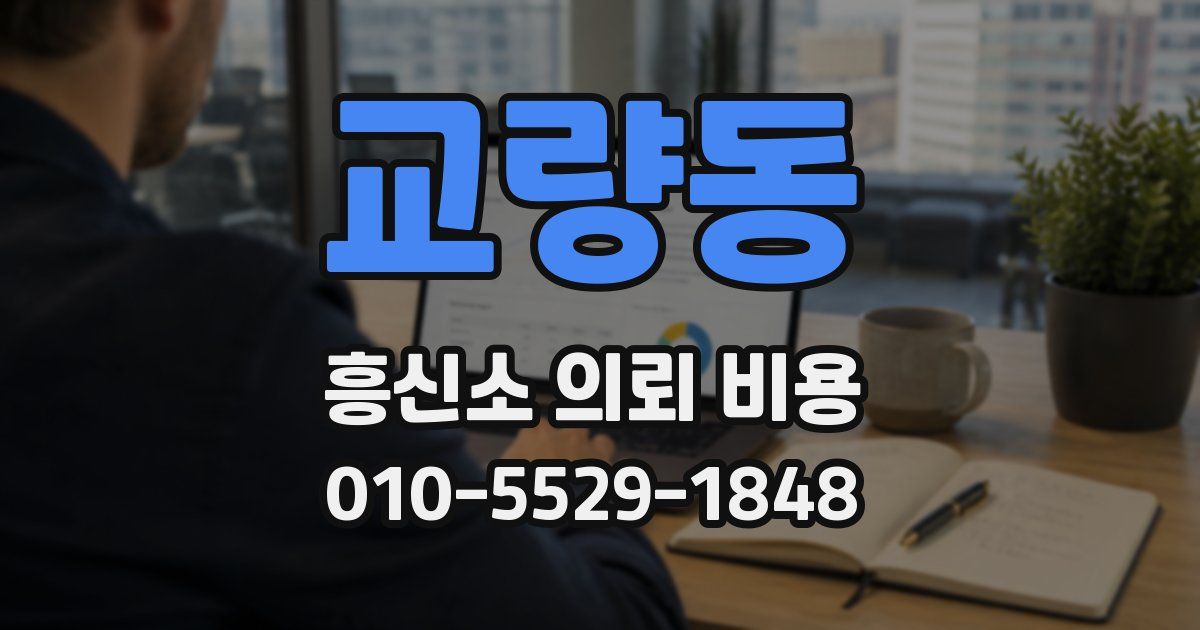 교량동 흥신소 의뢰 비용
