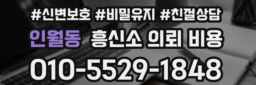 인월동 흥신소 의뢰 비용