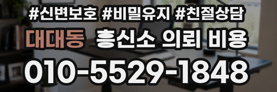 대대동 흥신소 의뢰 비용