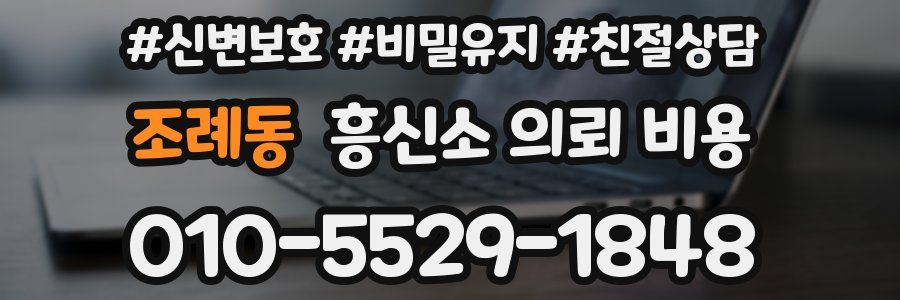 조례동 흥신소 의뢰 비용
