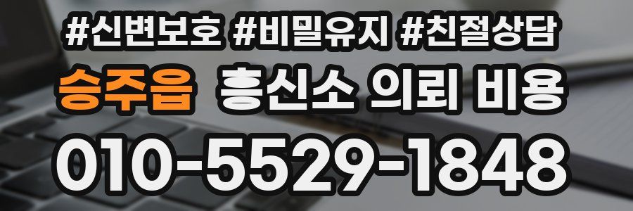 승주읍 흥신소 의뢰 비용