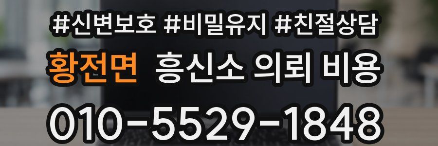 황전면 흥신소 의뢰 비용