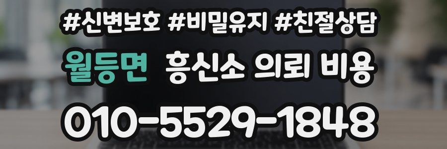 월등면 흥신소 의뢰 비용
