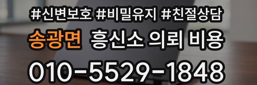 송광면 흥신소 의뢰 비용