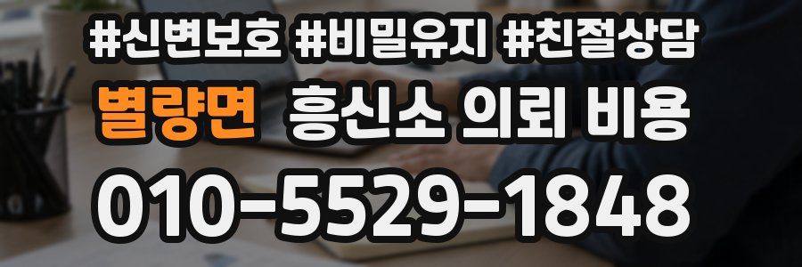별량면 흥신소 의뢰 비용