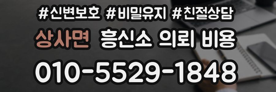 상사면 흥신소 의뢰 비용