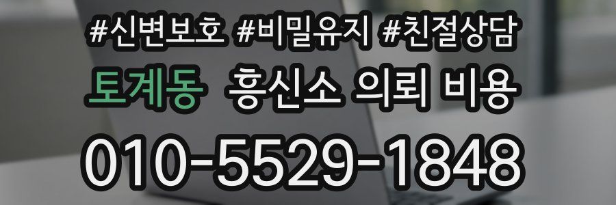 토계동 흥신소 의뢰 비용