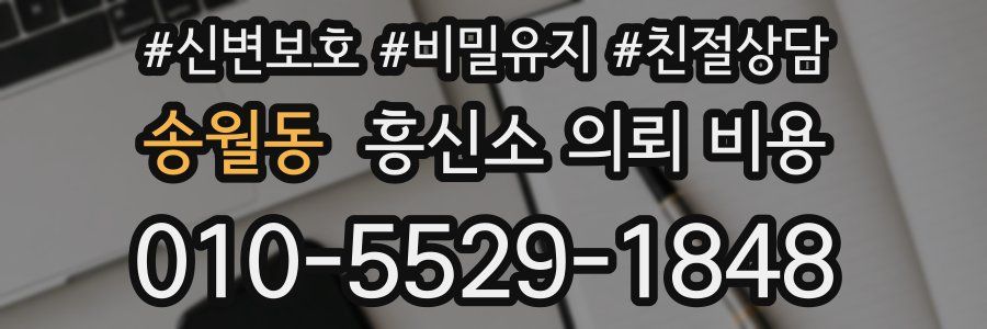 송월동 흥신소 의뢰 비용