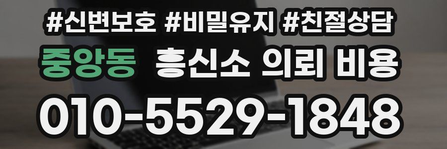 중앙동 흥신소 의뢰 비용