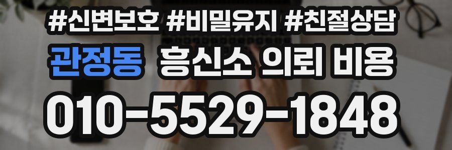 관정동 흥신소 의뢰 비용
