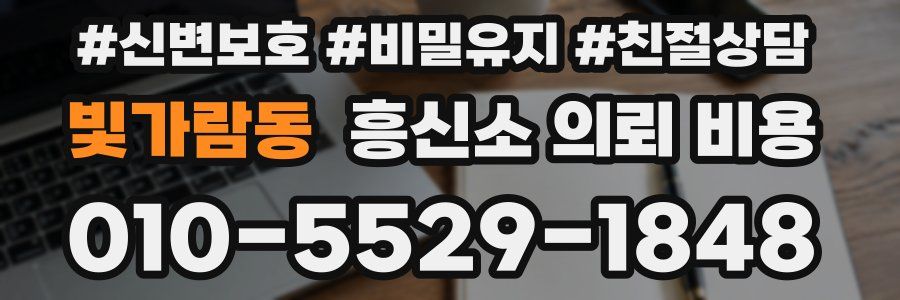 빛가람동 흥신소 의뢰 비용