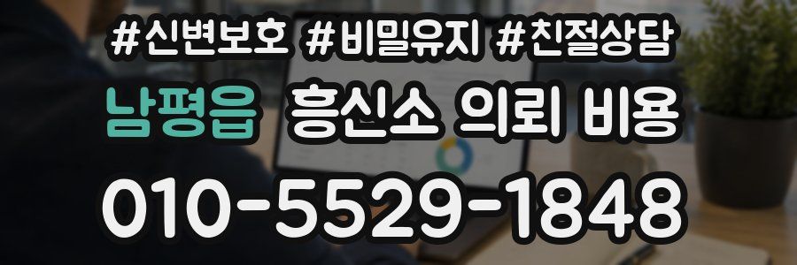 남평읍 흥신소 의뢰 비용