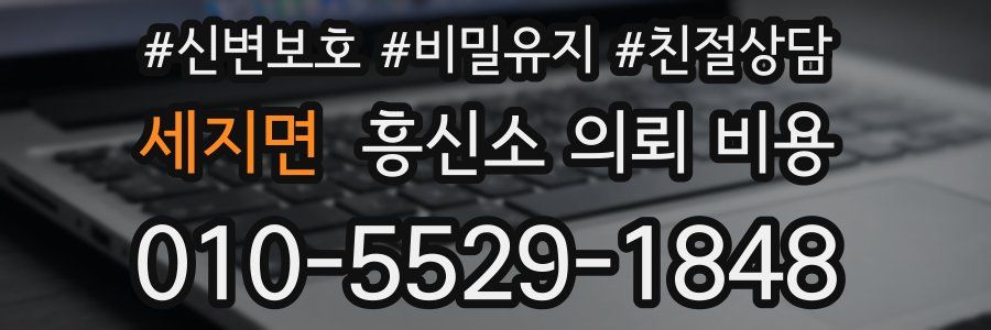 세지면 흥신소 의뢰 비용