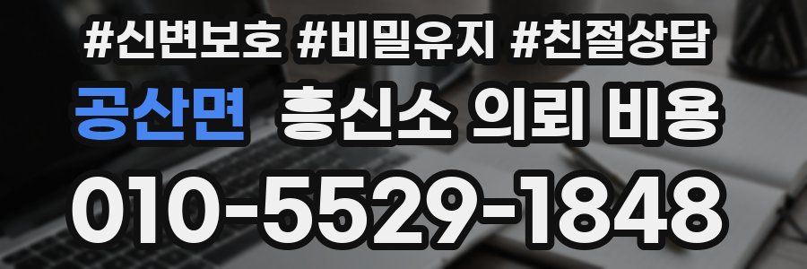 공산면 흥신소 의뢰 비용