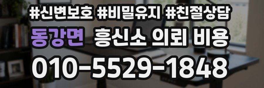 동강면 흥신소 의뢰 비용