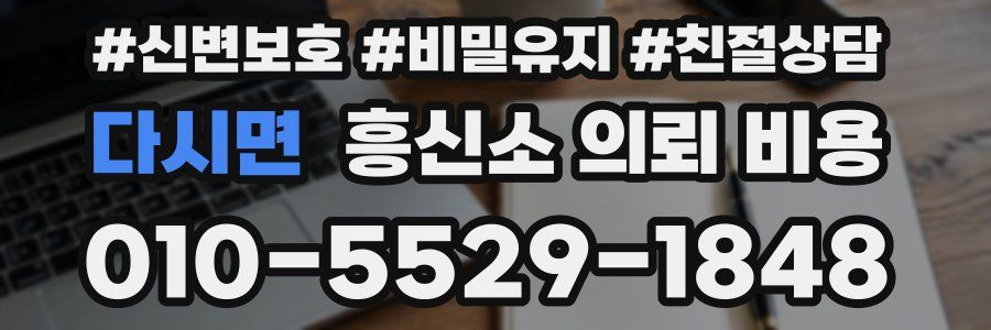 다시면 흥신소 의뢰 비용