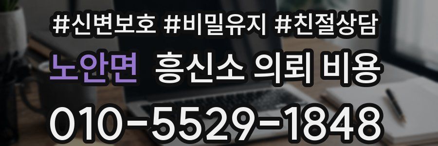노안면 흥신소 의뢰 비용