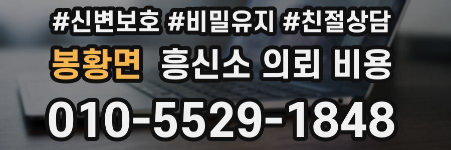 봉황면 흥신소 의뢰 비용