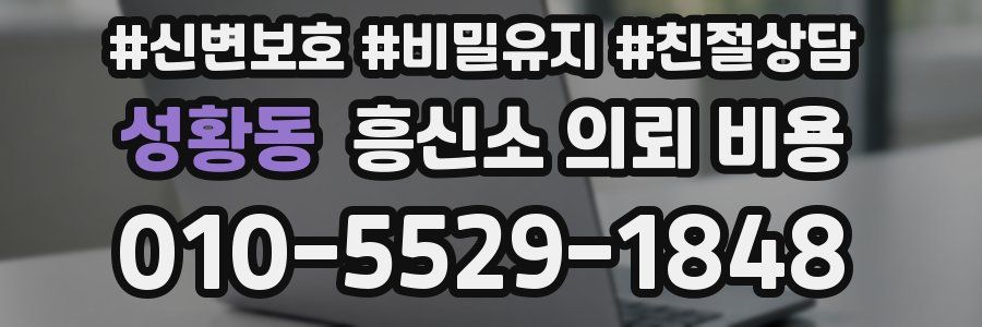 성황동 흥신소 의뢰 비용