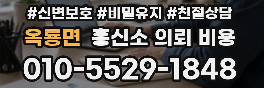 옥룡면 흥신소 의뢰 비용