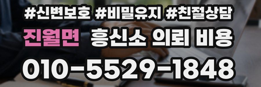 진월면 흥신소 의뢰 비용