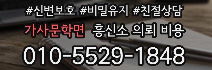 가사문학면 흥신소 의뢰 비용