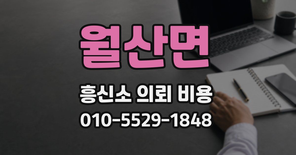 월산면 흥신소 의뢰 비용