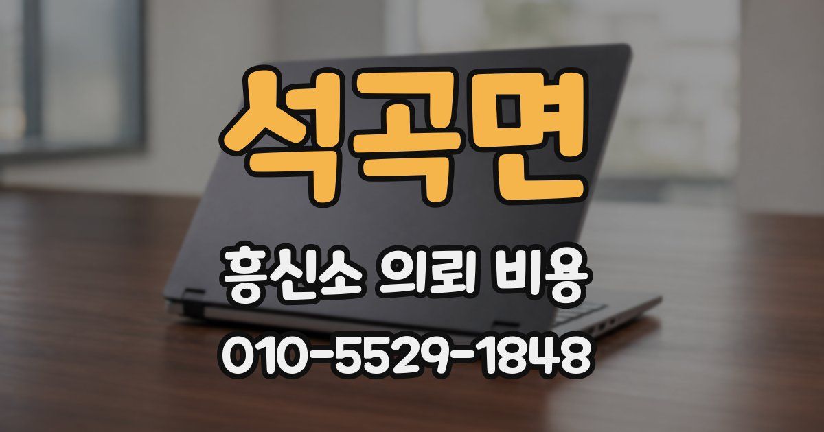 석곡면 흥신소 의뢰 비용