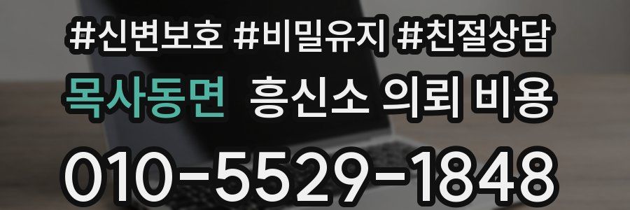 목사동면 흥신소 의뢰 비용