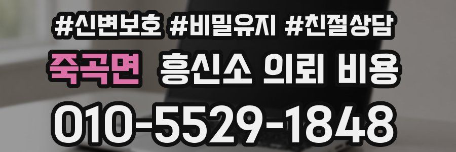죽곡면 흥신소 의뢰 비용