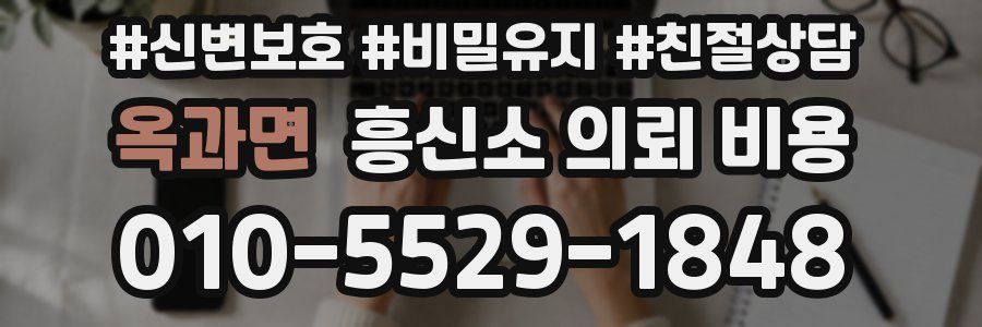 옥과면 흥신소 의뢰 비용