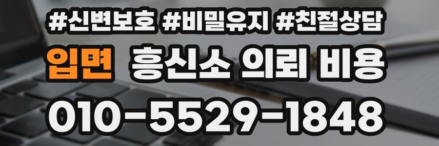 입면 흥신소 의뢰 비용