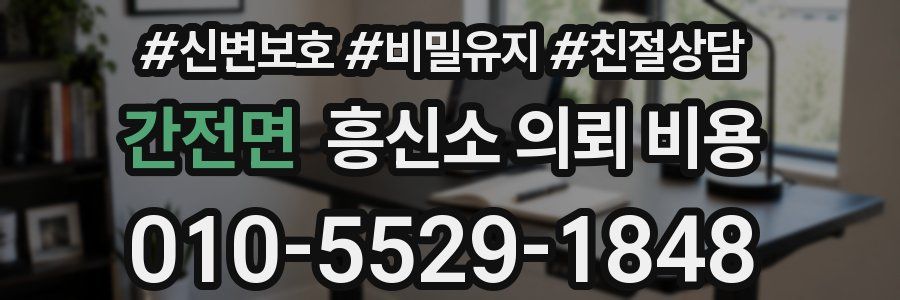 간전면 흥신소 의뢰 비용