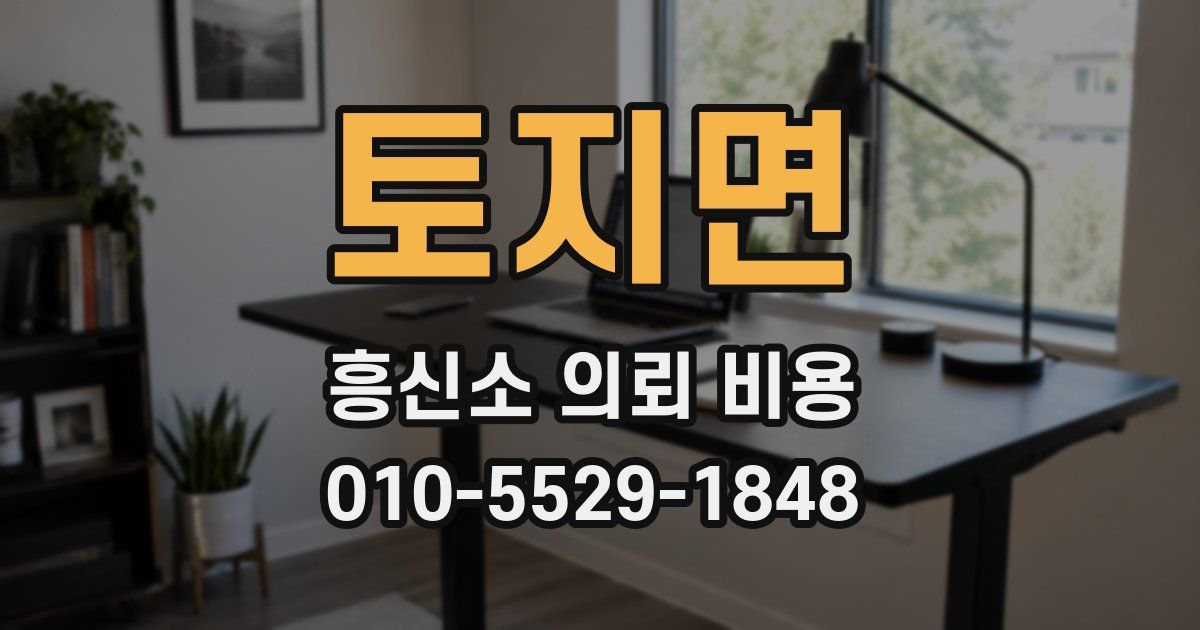 토지면 흥신소 의뢰 비용