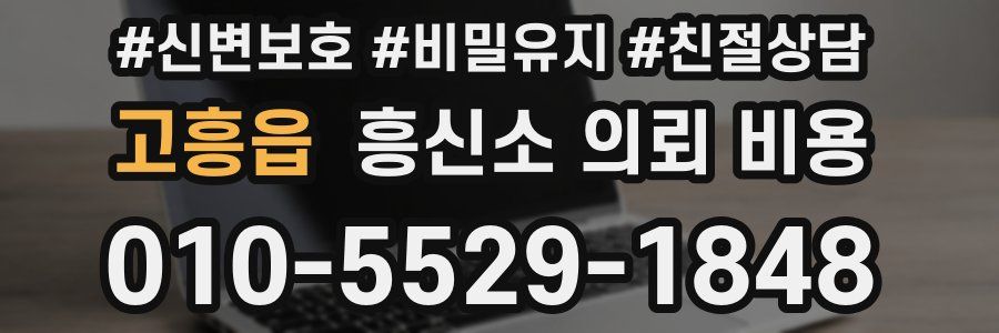 고흥읍 흥신소 의뢰 비용