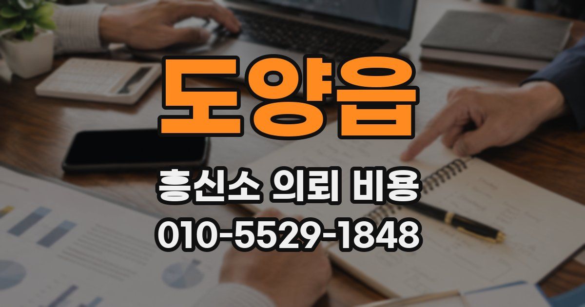 도양읍 흥신소 의뢰 비용