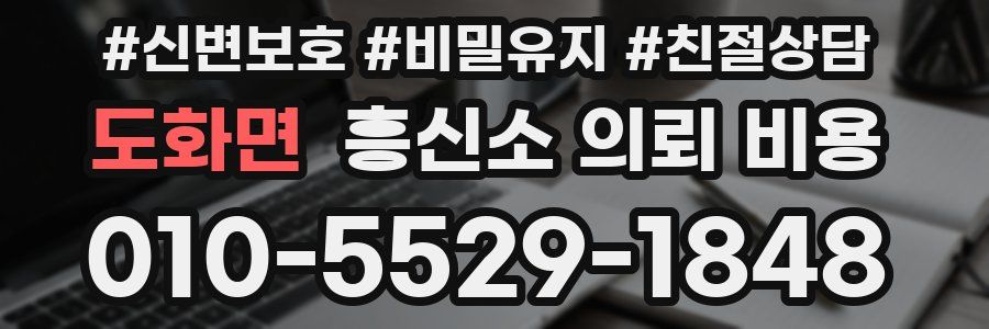 도화면 흥신소 의뢰 비용