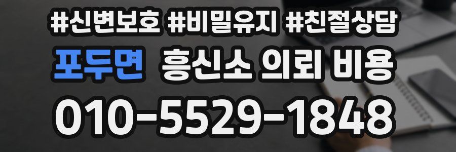 포두면 흥신소 의뢰 비용