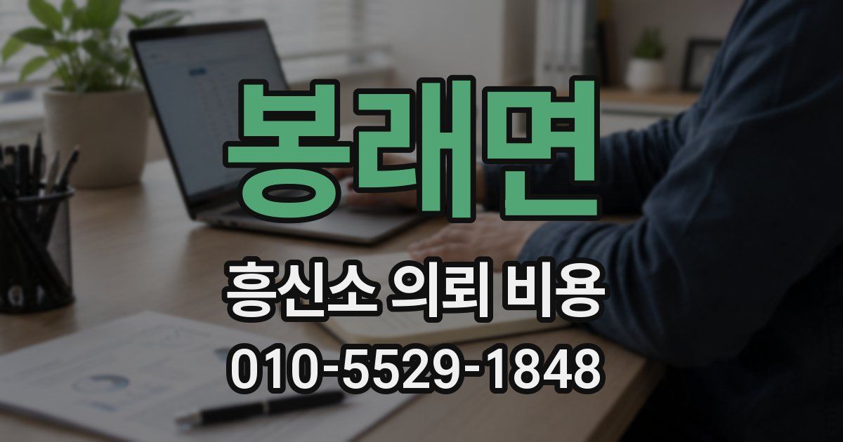 봉래면 흥신소 의뢰 비용